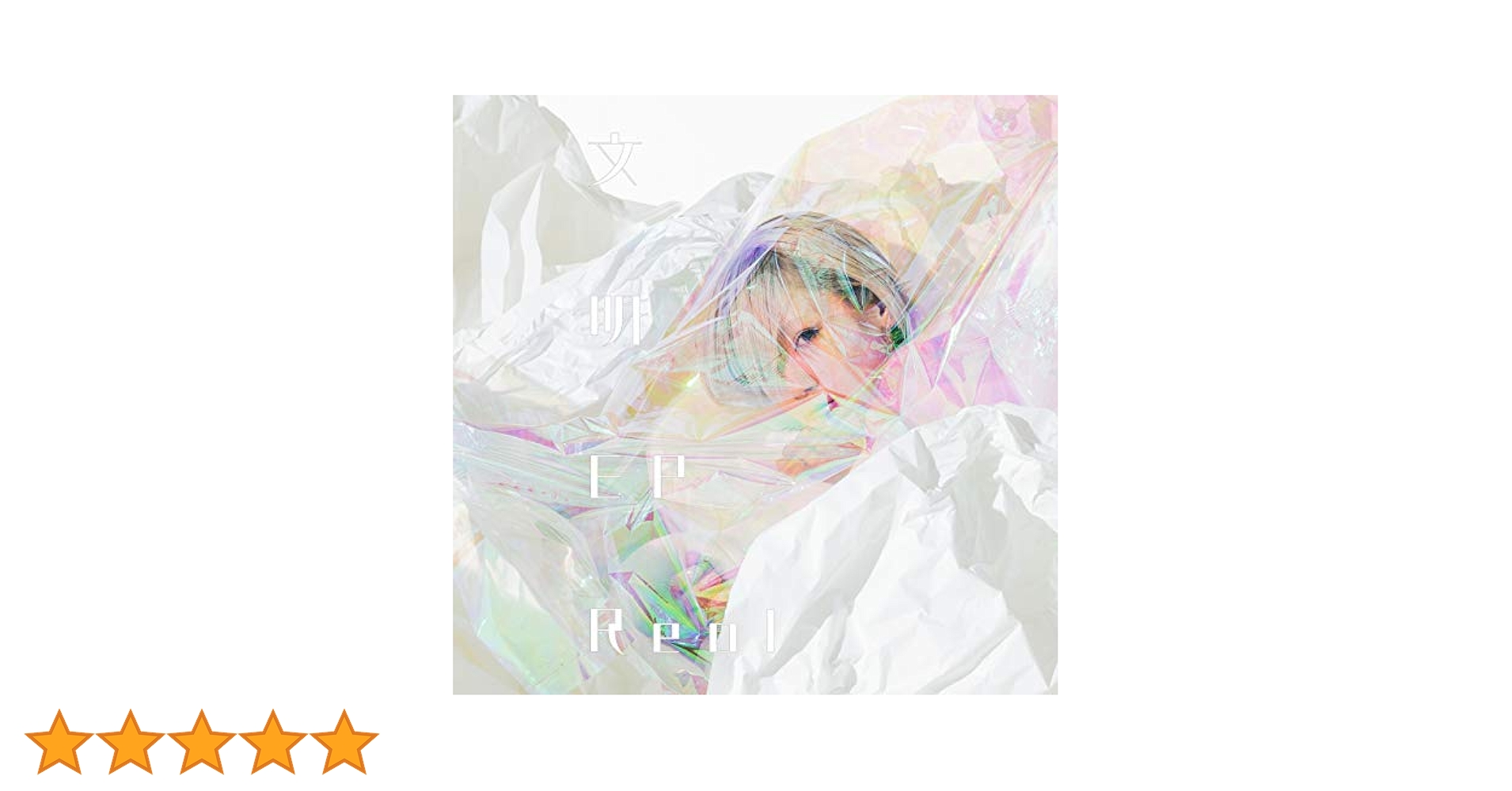 Reol 文明EP 切っ先 Reol 文明EP 切っ先 Amazon.co.jp: 切っ先 (映像盤) - Reol